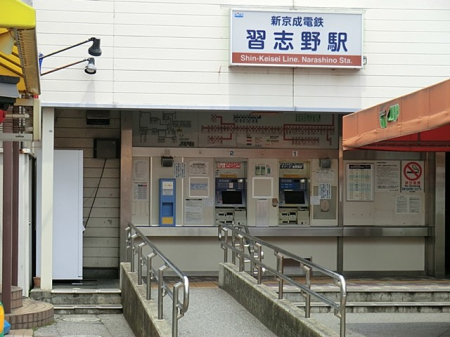 周辺環境　駅 560m 新京成線「習志野」駅