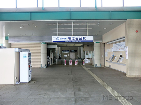 周辺環境　駅 0m 京成千原線「ちはら台」駅(駅からバスで9分「中西入口」停歩1分でバスもご利用になれます！)