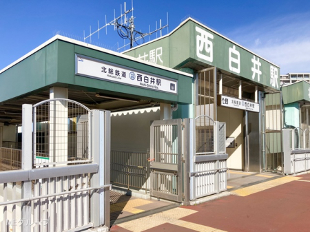 周辺環境　駅 1200m 北総線「西白井」駅