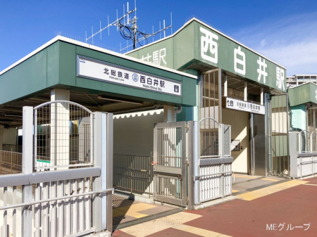周辺環境　駅 1990m 北総線「西白井」駅