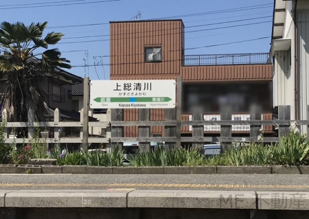 周辺環境　駅 1040m JR久留里線「上総清川」駅(アクセス良好！通勤やお出かけに便利ですね！徒歩13分！)