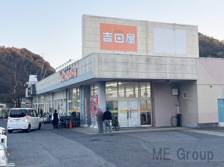 周辺環境　スーパー 300m 吉田屋(いつものお買い物に！徒歩4分！)